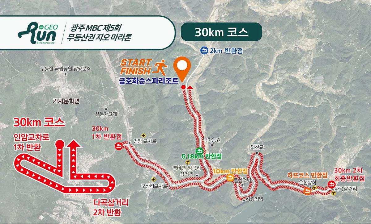 무등산 지오마라톤 30km 코스맵