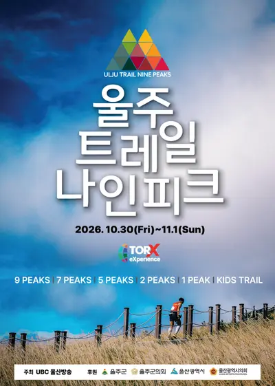 2026 영남알프스 울주트레일 나인피크(UTNP) 2 Peak 코스분석