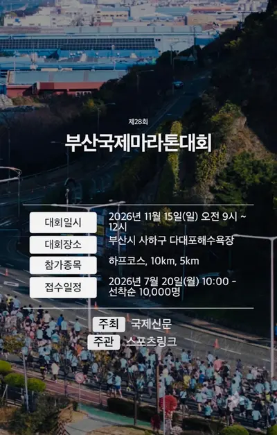 제28회 부산국제마라톤대회 하프코스 분석｜다대포·장림포구·낙동강하굿둑 GPX