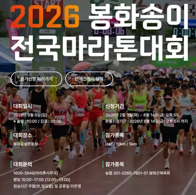 2026 봉화송이 전국마라톤대회 Half 코스 분석 | GPX 거리·누적고도