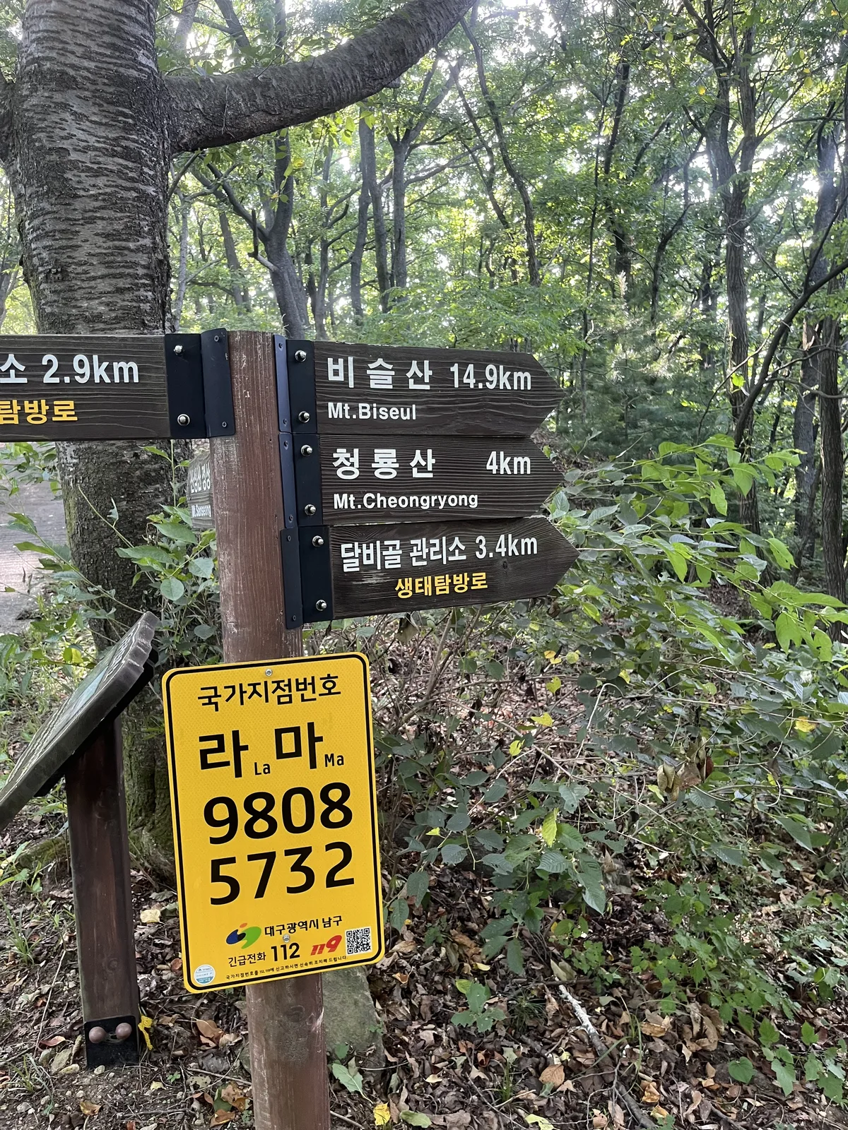 붕어빵 달비골 관리소 방향 이정표