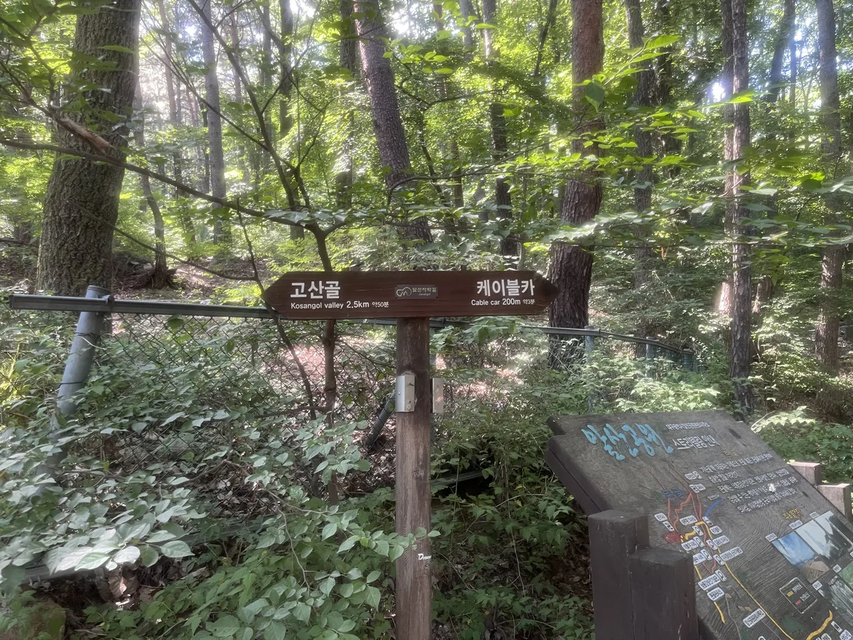 앞산 케이블카 이정표