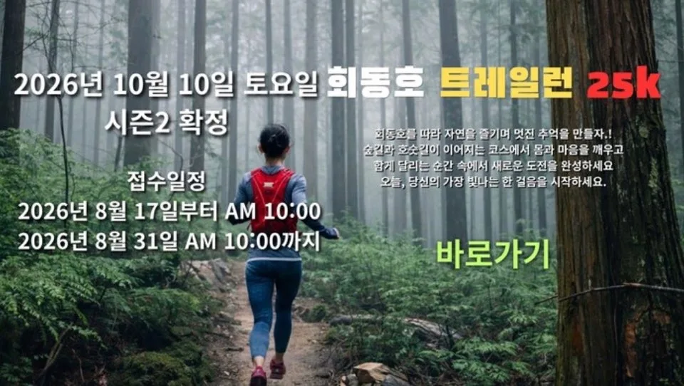 코리아런 회동호 25k 코리아런 회동호 25k