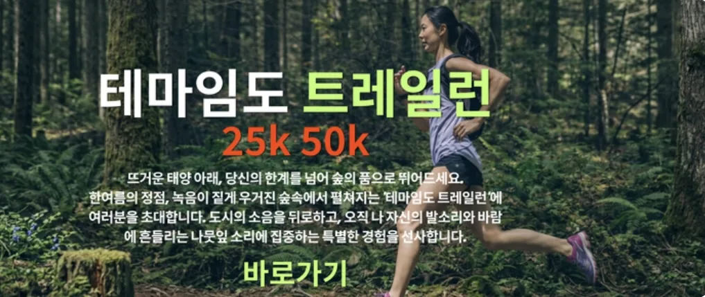 KoreaRun 테마임도 트레일런 50K 코스 분석 | GPX·고도·난이도 총정리