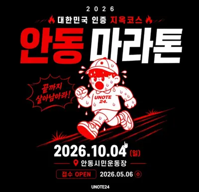 2026 안동마라톤 풀 코스 분석 | 42.2km·D+ 1,101m
