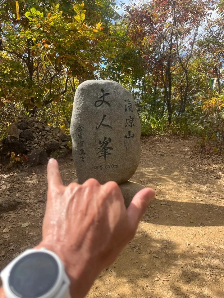 청량산 장인봉 정상석 청량산 장인봉 정상석