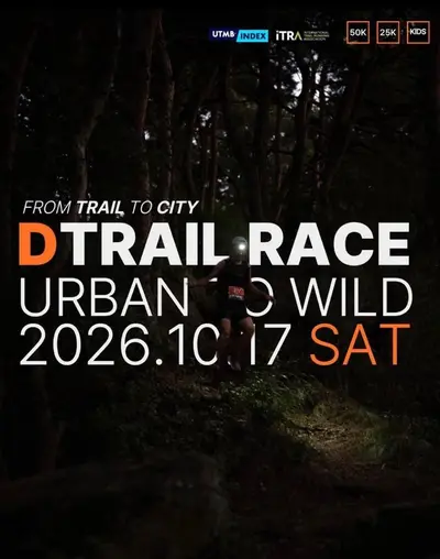2026 디트레일(D-trail) 레이스 50K 코스 분석｜53.17km·누적상승 2660m·GPX 분석
