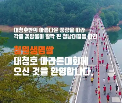 2026 청원 생명쌀 대청호 마라톤 대회 풀코스 gpx 코스분석