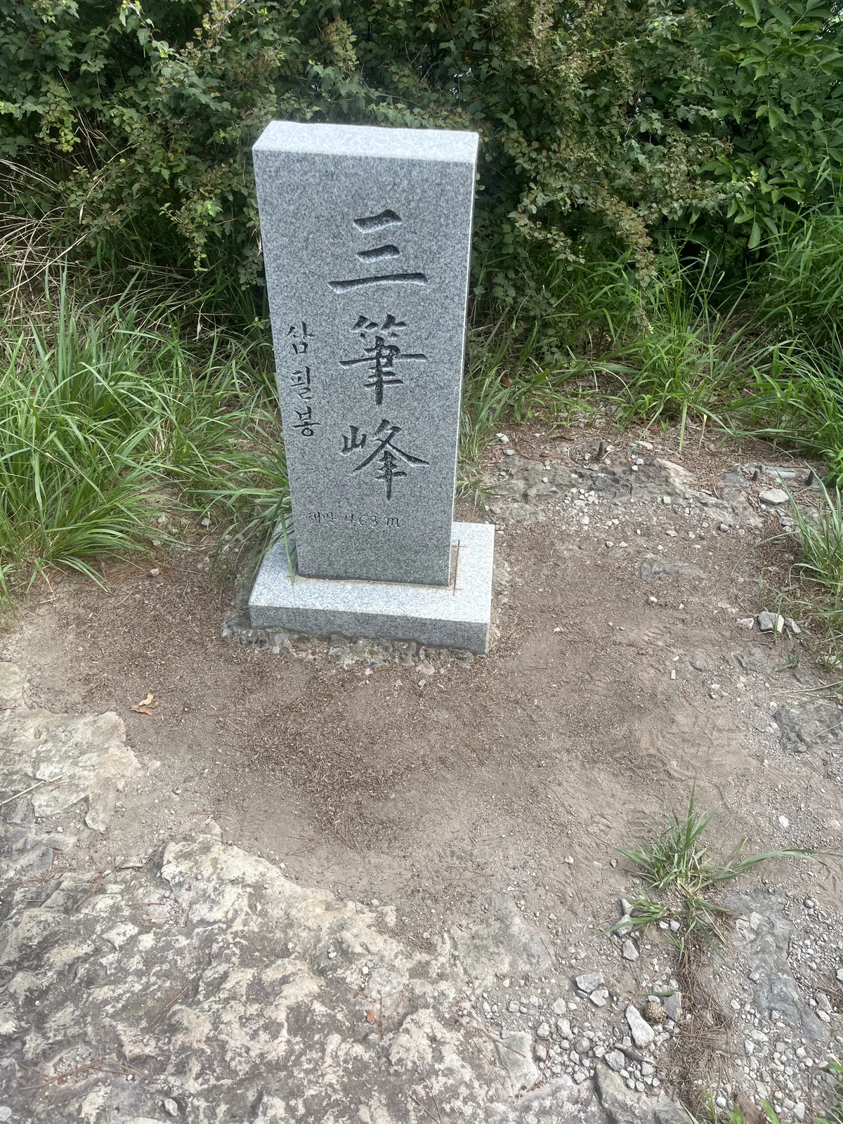 삼필봉 정산석
