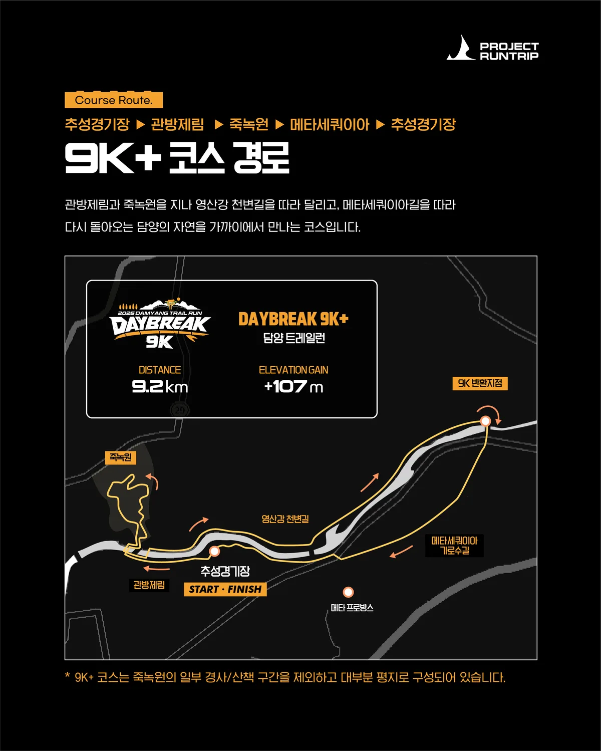 damyang-trail-run-daybreak-02.webp