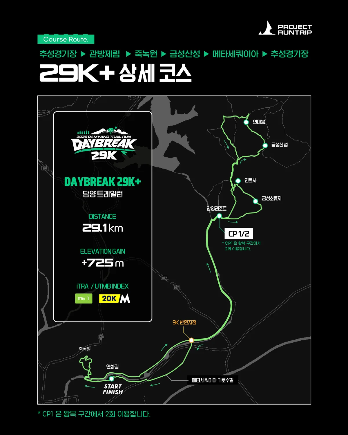 damyang-trail-run-daybreak-03.webp