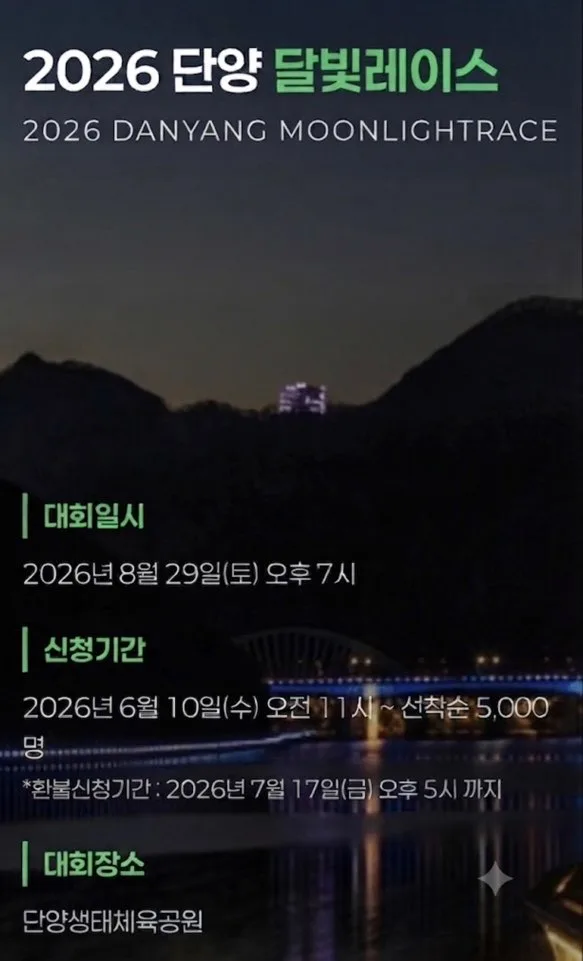 2026 단양 달빛레이스 10K 코스 분석 | GPX·고도·난이도·페이스 전략