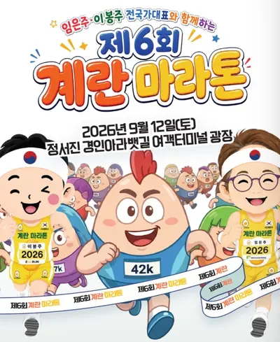 2026 계란마라톤대회 하프 코스 분석 | 21.27km·누적상승 57m