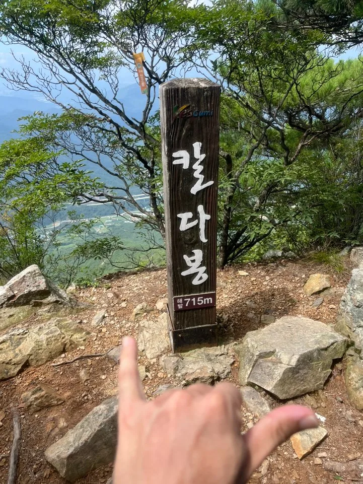 금오산 칼다봉 능선 전망 칼다봉 정상