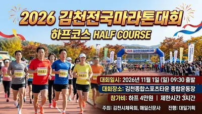 2026 김천 전국마라톤대회 하프코스 분석｜GPX 거리·고도·페이스 전략