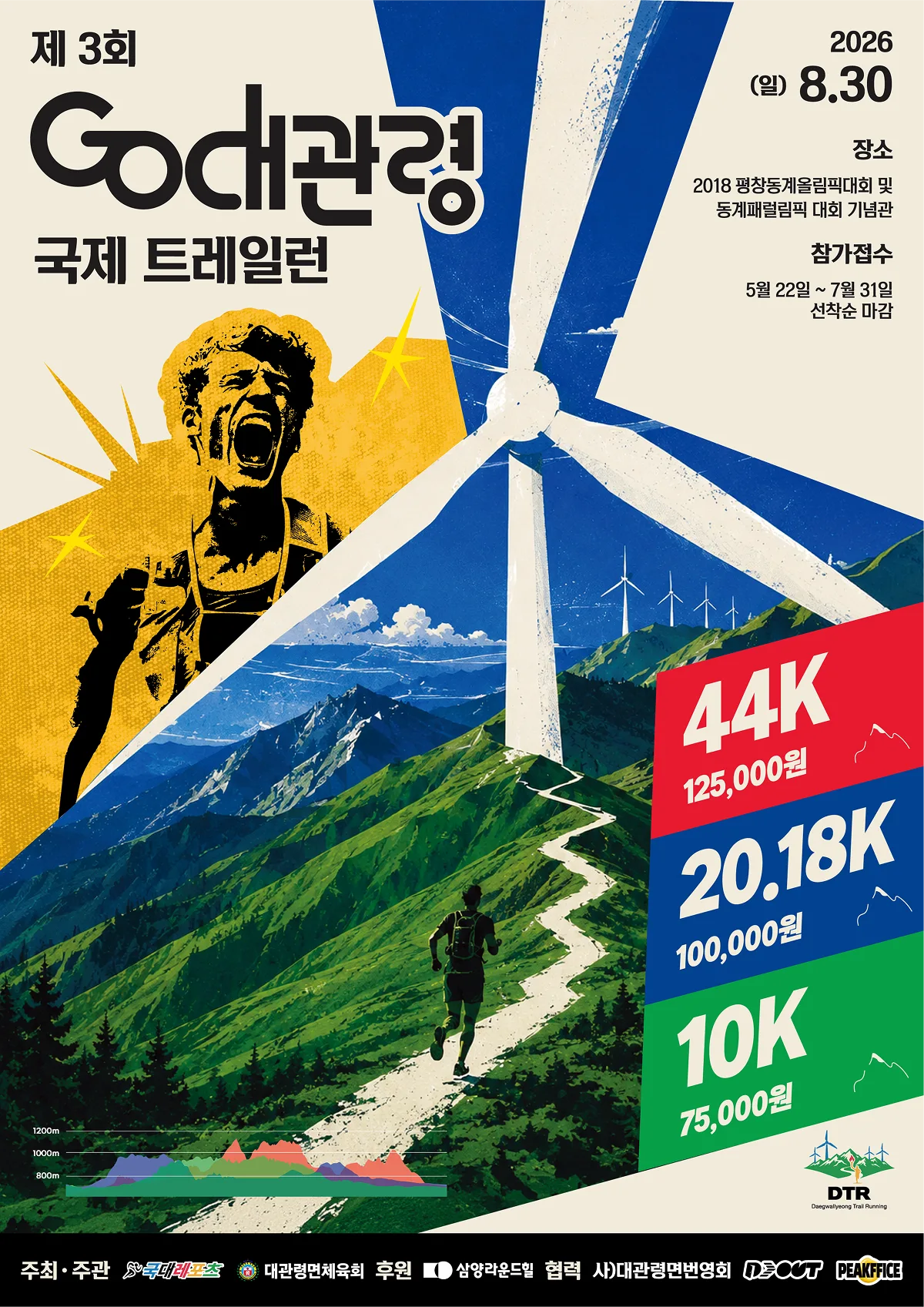 go 대관령 국제 트레일런 go 대관령 국제 트레일런