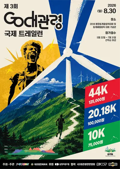 제3회 Go! 대관령 국제 트레일런 44K 코스 분석 | GPX·난이도·노면 총정리