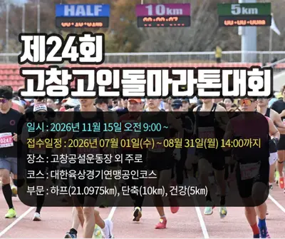 제24회 고창고인돌마라톤대회 하프코스 분석｜GPX 고도·구간별 코스 특징