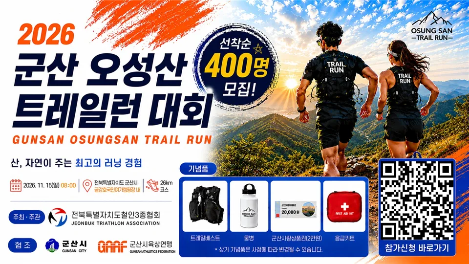 gusan-osungsan-trailrun-26k-02.webp