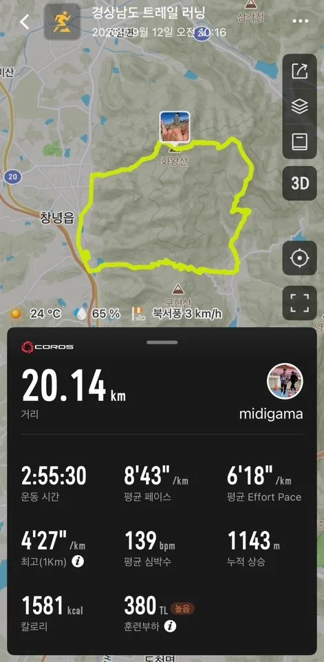 화왕산-비들재 20k 기록 화왕산-비들재 20k 기록