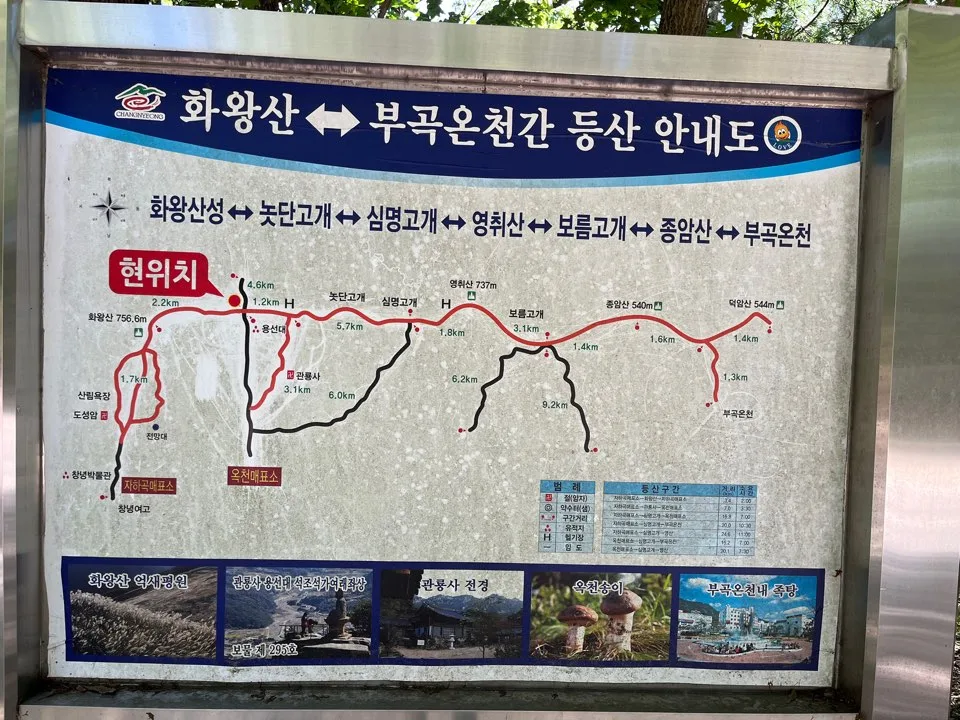 화왕산 청간재 등산 안내도 화왕산 청간재 등산 안내도