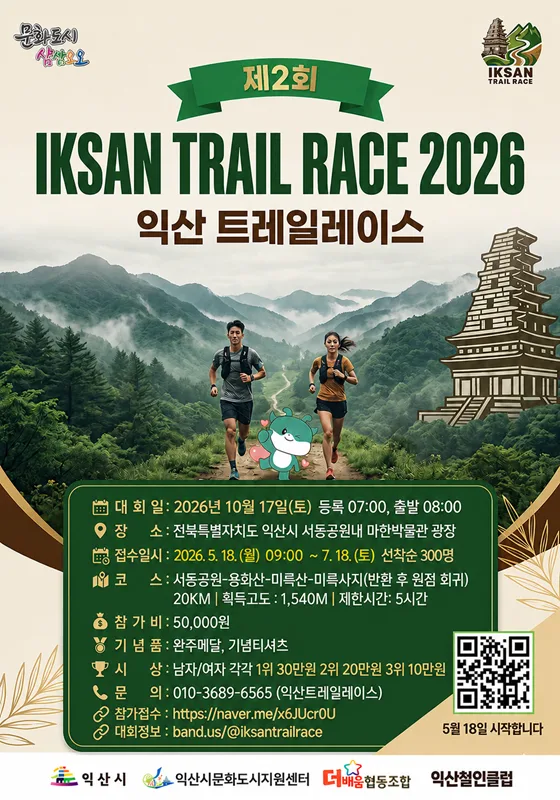 2026 익산 트레일레이스 20K 코스 분석|누적상승 1,540m·V/km 77m