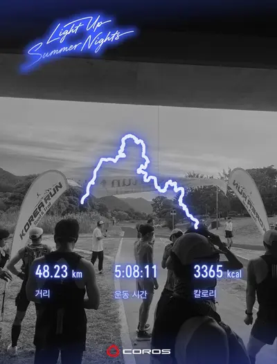 부산 코리아런 테마임도 50K 참가 후기 | 48.23km 완주 기록