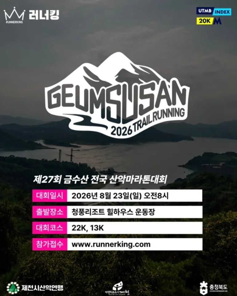 금수산 전국 산악마라톤 금수산 전국 산악마라톤
