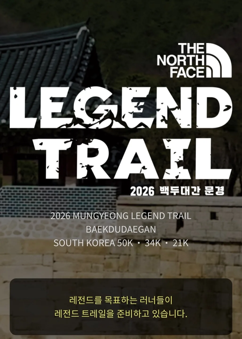 2026 문경레전드 트레일