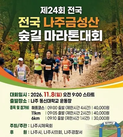 2026 나주 금성산 숲길 마라톤 하프코스 분석｜GPX 고도·누적 상승·구간별 난이도