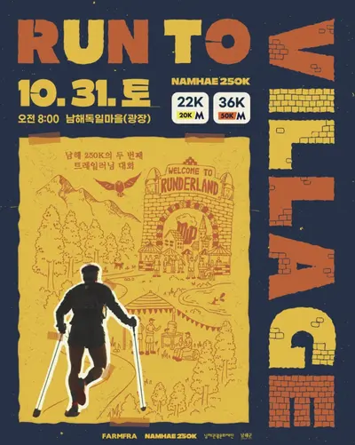 2026 남해 250K Run to Village 36K 코스분석｜GPX 거리·누적 상승고도·컷오프