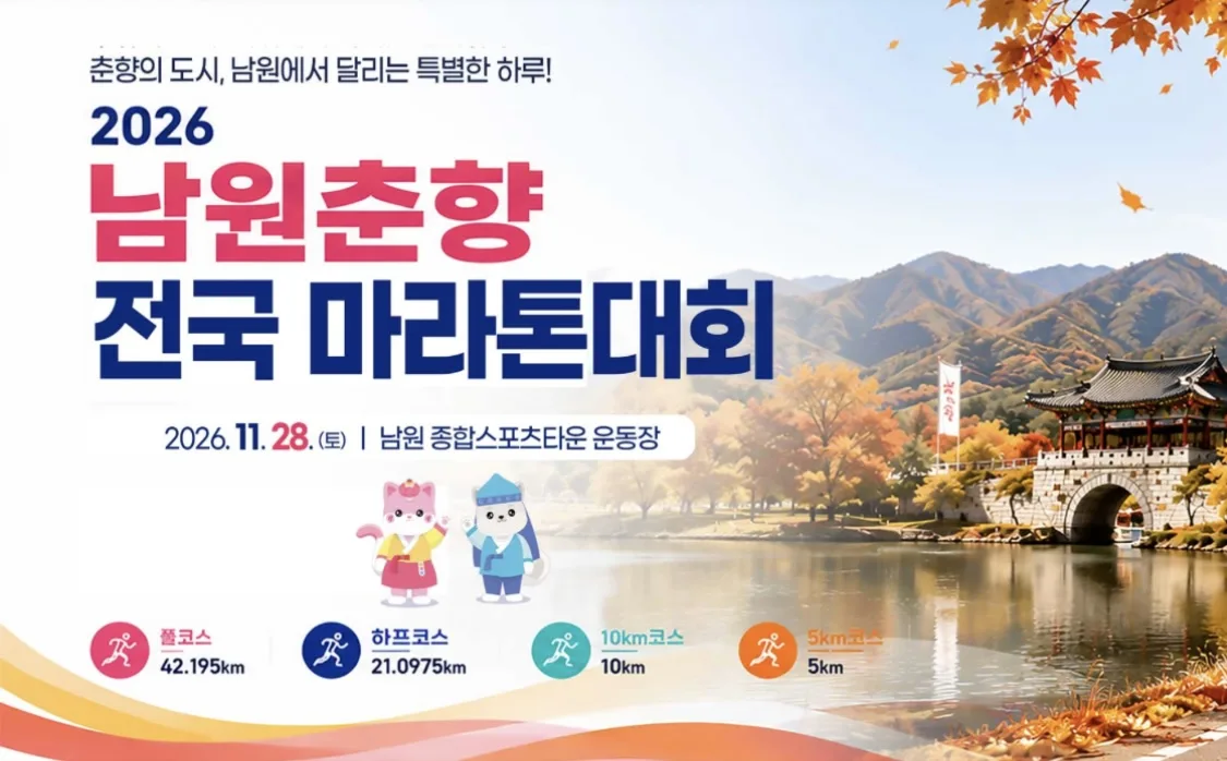 2026 남원 춘향 전국 마라톤대회 풀코스 분석 ｜누적 상승 235m GPX 코스분석