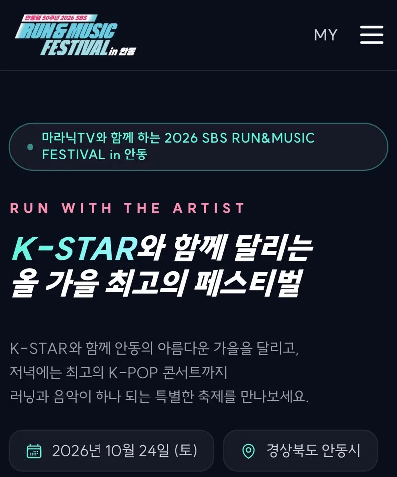 2026 런뮤직 페스티벌 안동
