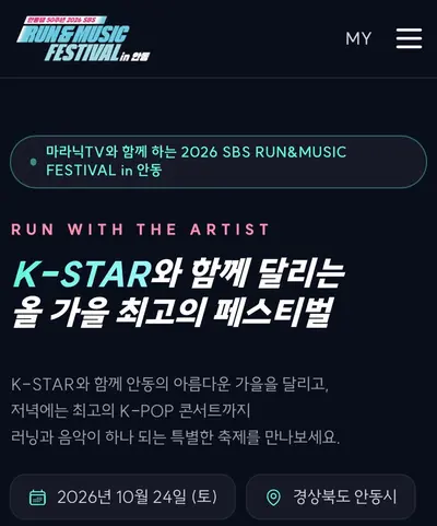 2026 SBS RUN&MUSIC FESTIVAL 안동｜하프마라톤 코스·GPX 고도 분석