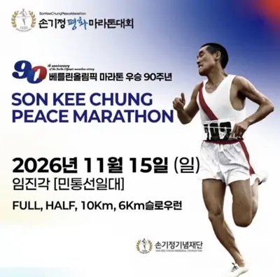 2026 손기정평화마라톤 풀코스 분석｜GPX 거리·고도·코스 전략