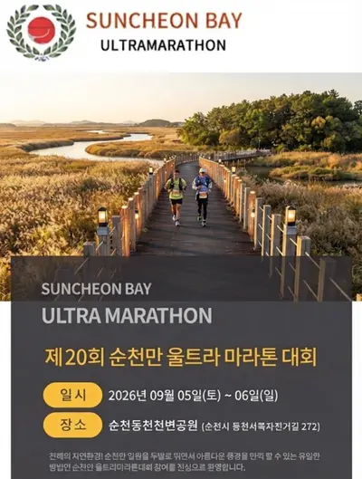 2026 순천만울트라마라톤 102km 코스분석｜GPX 고도·난이도·완주 전략