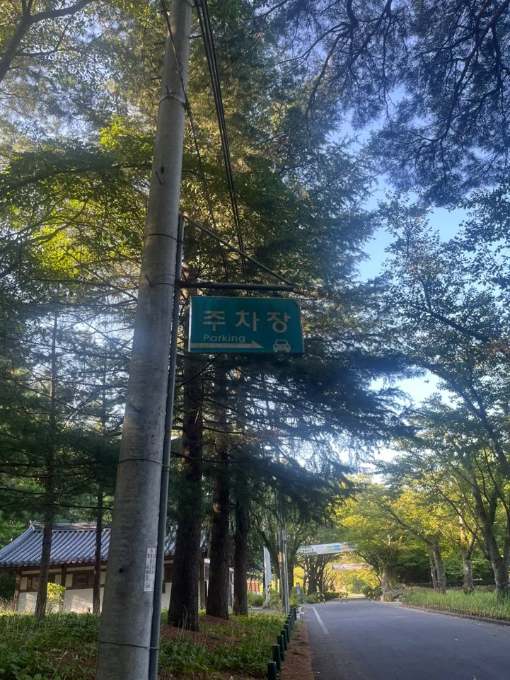 운문사 주차장 운문사 주차장