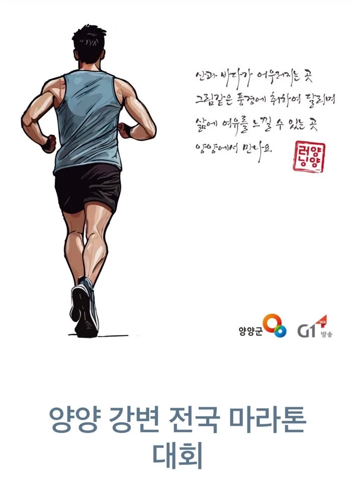 양양 강변 전국 마라톤대회 양양 강변 전국 마라톤대회