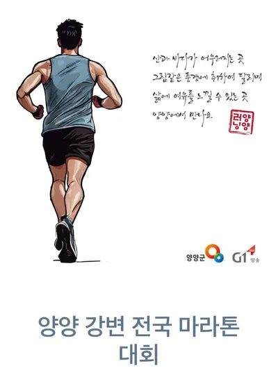 2026 양양 강변 전국 마라톤대회 하프 코스분석｜하프 GPX 고도·거리 분석