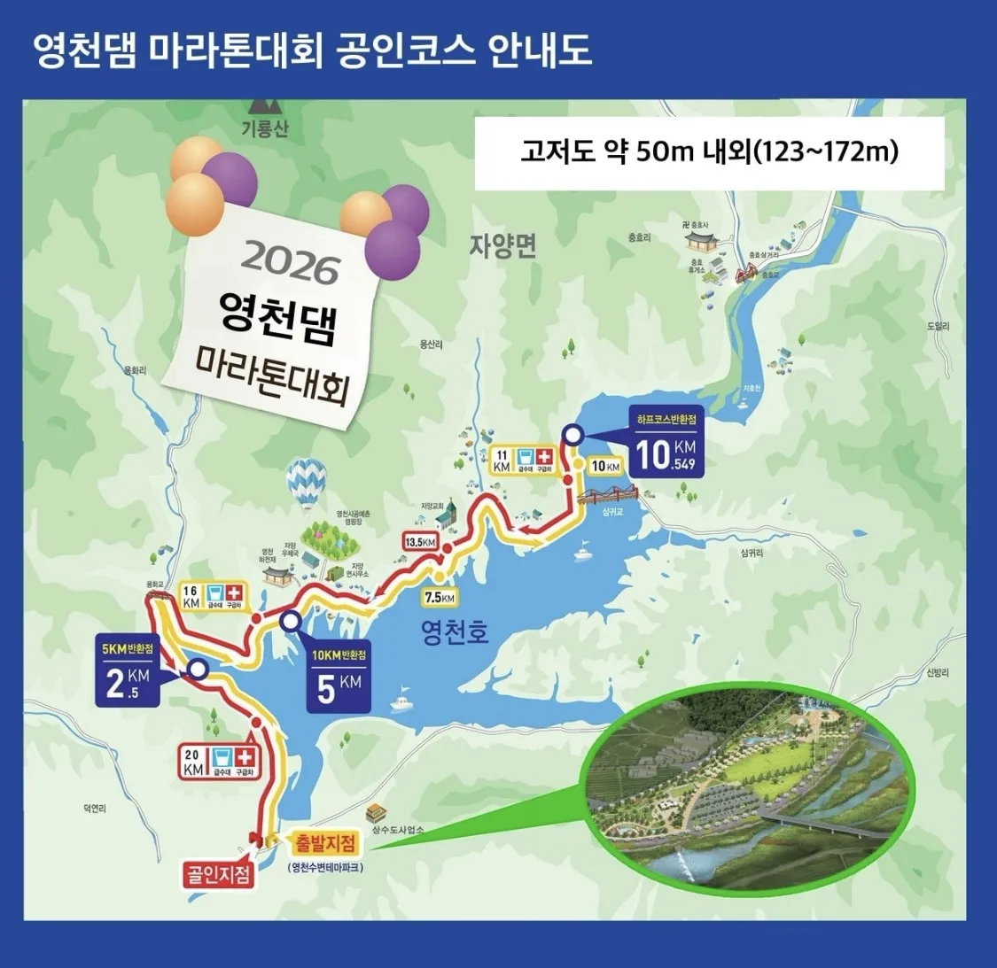 2026 영천댐마라톤대회 코스 맵 2026 영천댐마라톤대회 코스 맵