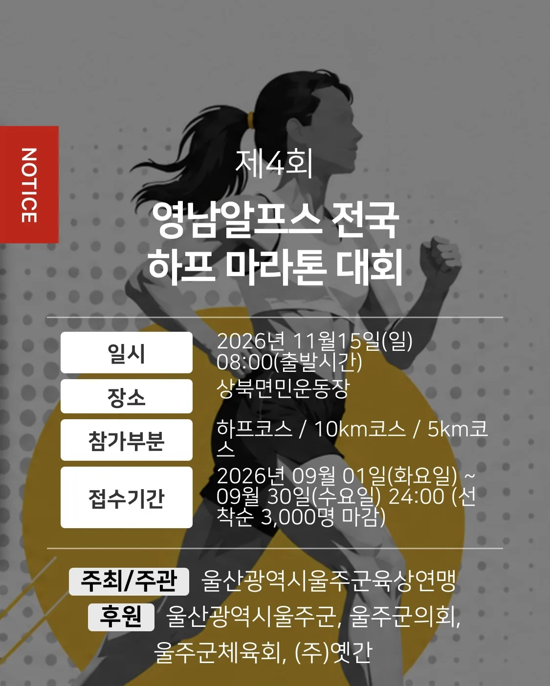 영남 알프스 전국마라톤 대회 영남 알프스 전국마라톤 대회