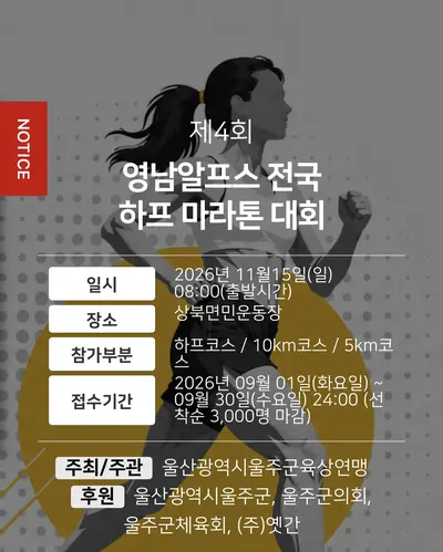 제4회 영남알프스 전국 하프마라톤대회 코스 분석｜GPX 거리·누적 상승고도