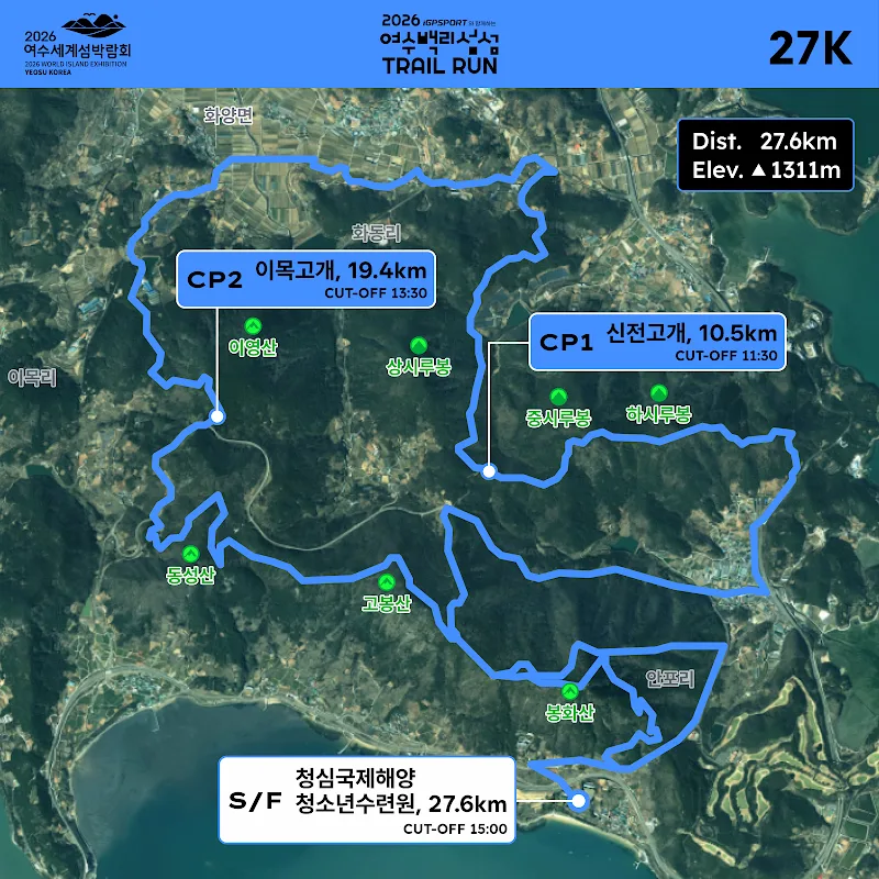 여수백리섬섬트레일런 27k