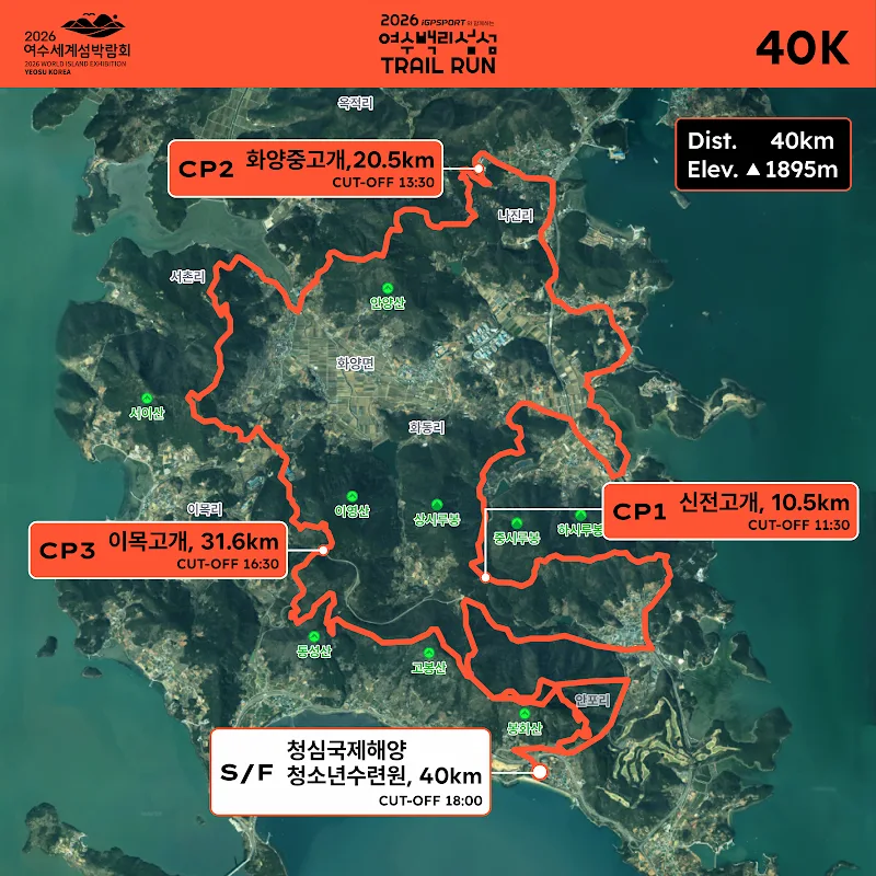 여수백리섬섬트레일런40k