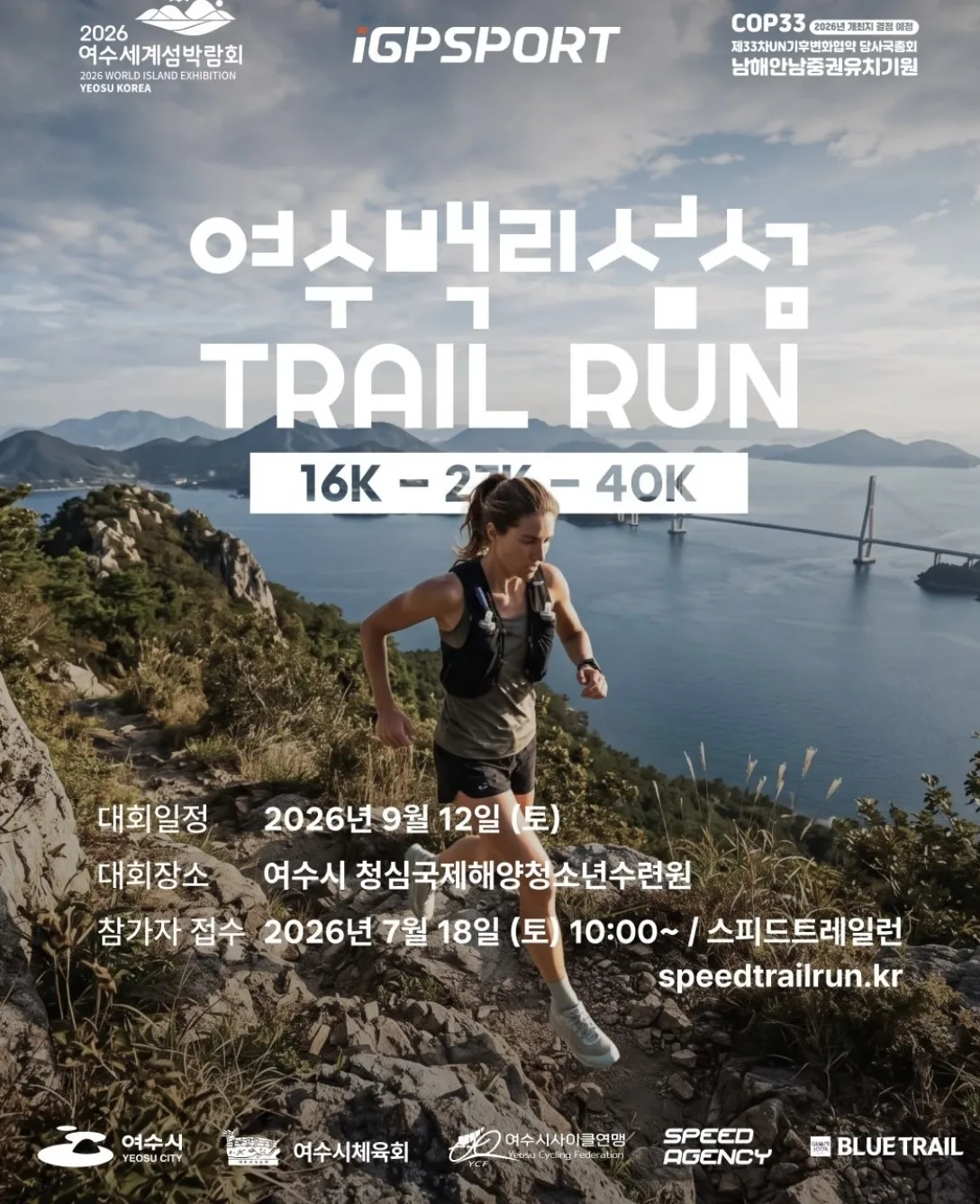 여수 백리섬섬 트레일런 코스 상세 분석: GPX 데이터 기반 난이도 및 공략법